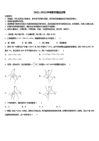 2022届河南省郑州一中学汝州实验中学中考联考数学试题含解析