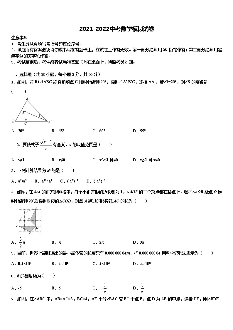 2022届黑龙江省哈尔滨市第十七中学中考二模数学试题含解析第1页