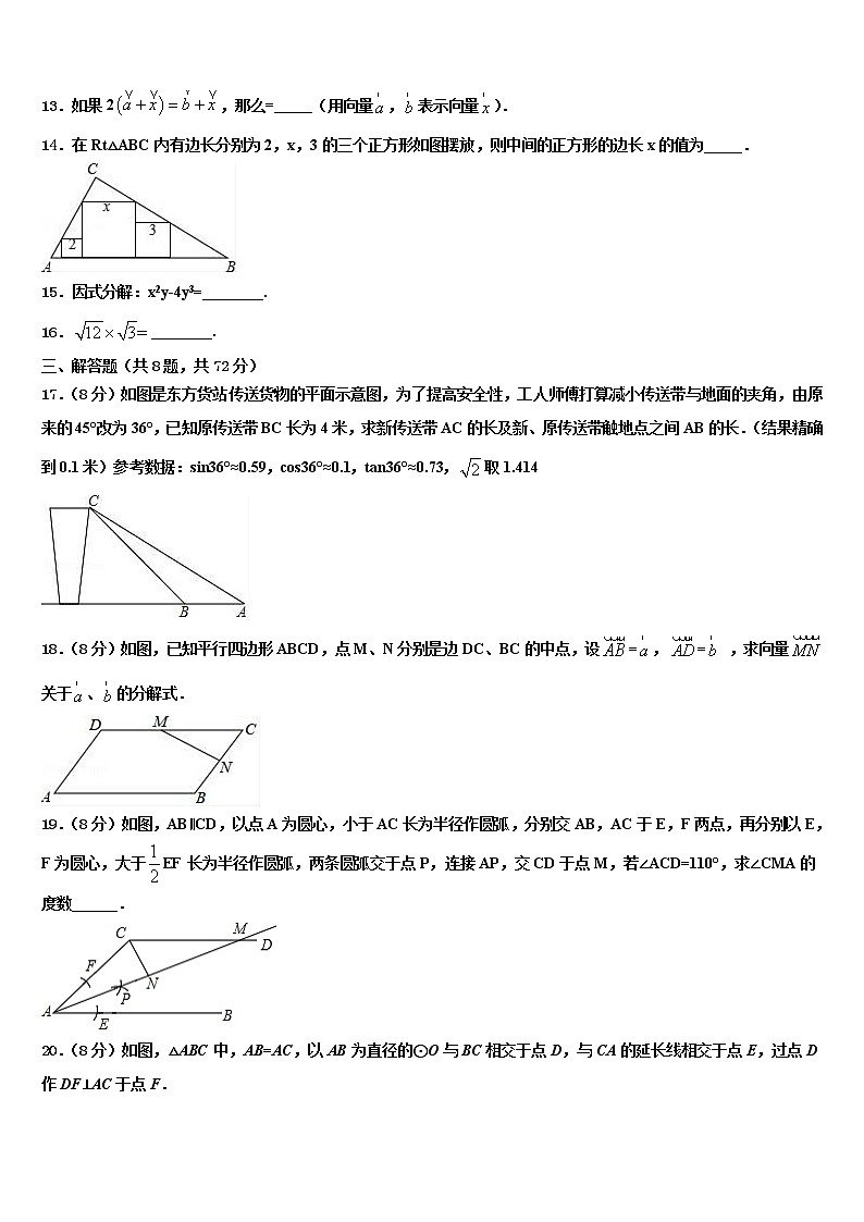 2022届黑龙江省哈尔滨市第十七中学中考二模数学试题含解析第3页