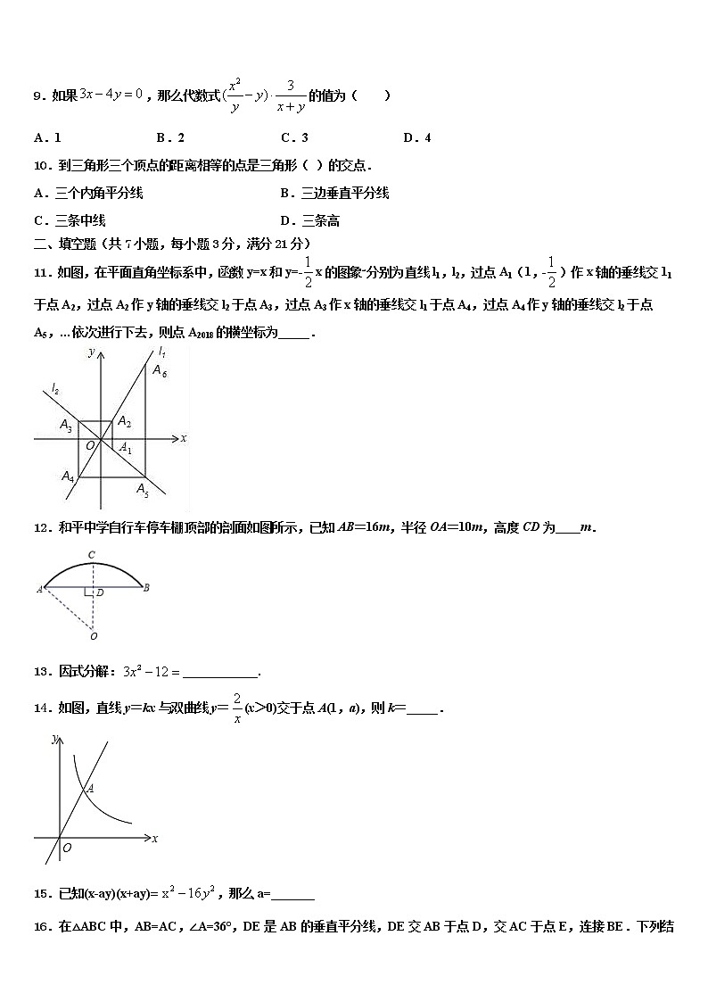 2022届黑龙江省哈尔滨市依兰县中考数学全真模拟试卷含解析03