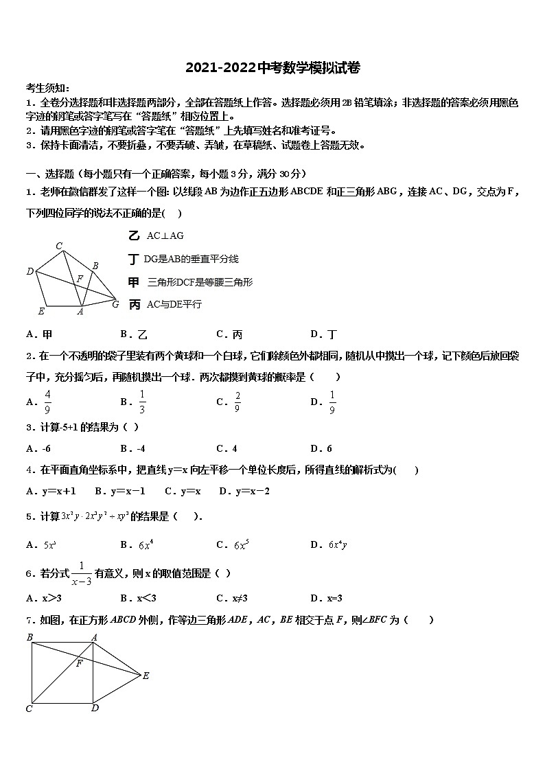 2022届黑龙江省哈尔滨四十七中学毕业升学考试模拟卷数学卷含解析第1页