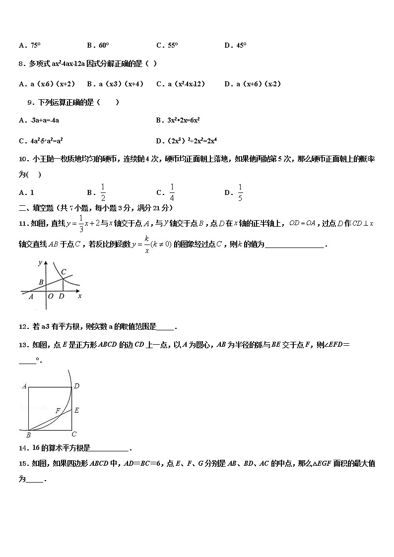 2022届黑龙江省哈尔滨四十七中学毕业升学考试模拟卷数学卷含解析第2页