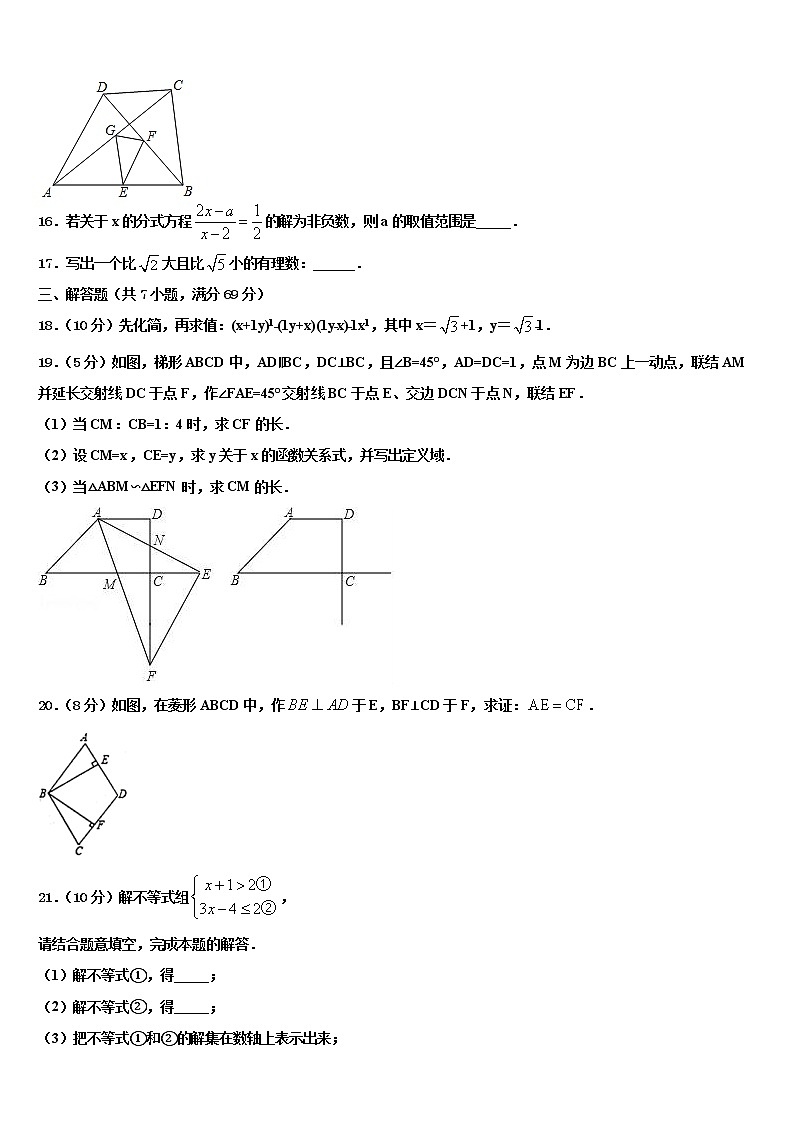 2022届黑龙江省哈尔滨四十七中学毕业升学考试模拟卷数学卷含解析第3页