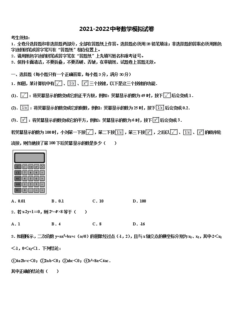 2022届黑龙江省安达市一中学中考数学猜题卷含解析01