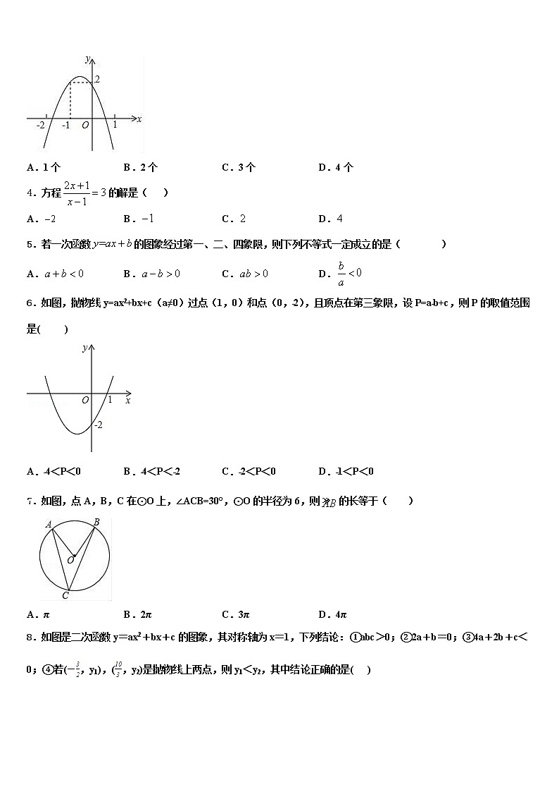 2022届黑龙江省安达市一中学中考数学猜题卷含解析02