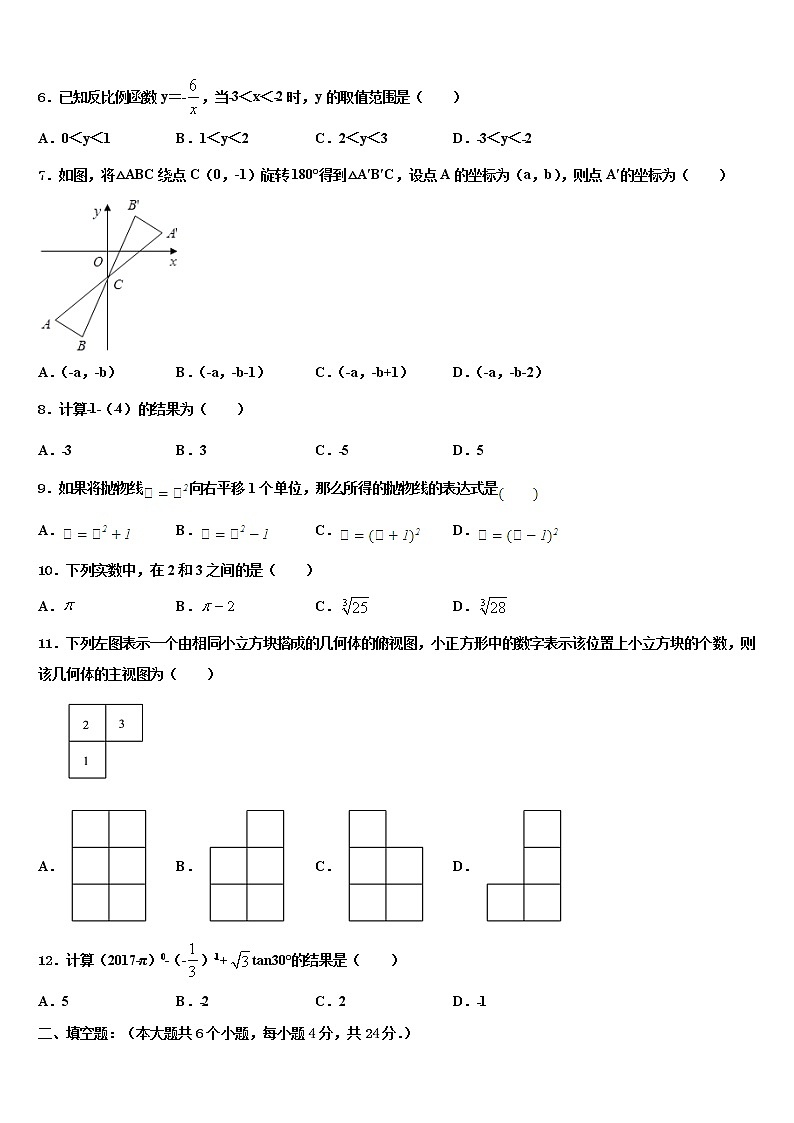 2022届河南省周口市川汇区达标名校中考数学模试卷含解析02
