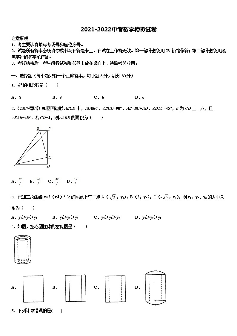 2022届黑龙江省大庆市林甸四中学中考数学模拟精编试卷含解析01