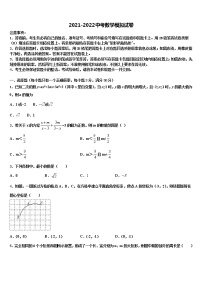 2022届河南省驻马店市驿城区重点达标名校中考联考数学试题含解析