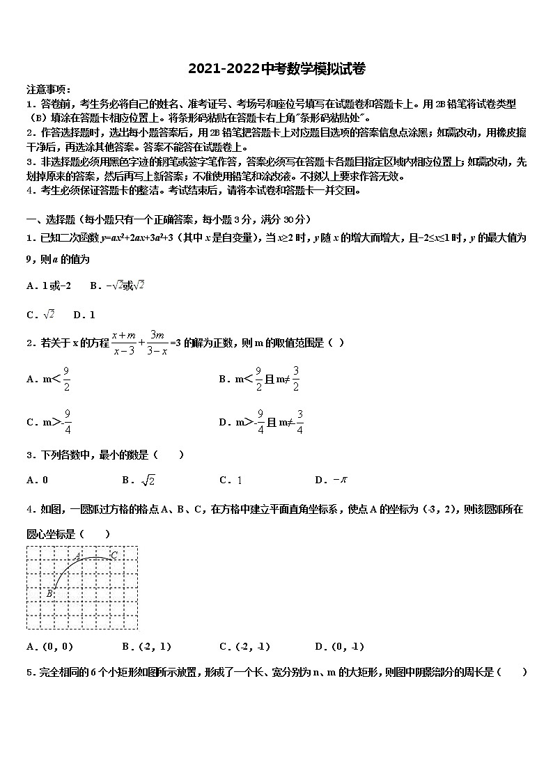 2022届河南省驻马店市驿城区重点达标名校中考联考数学试题含解析01