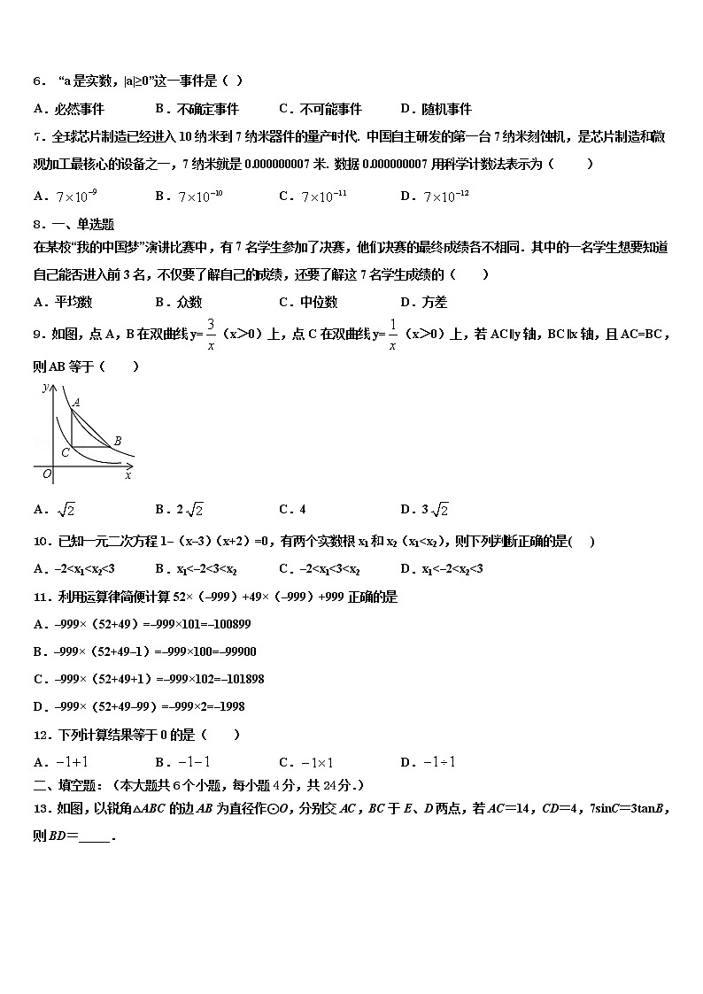 2022届河南省洛阳市洛龙区市级名校中考一模数学试题含解析02