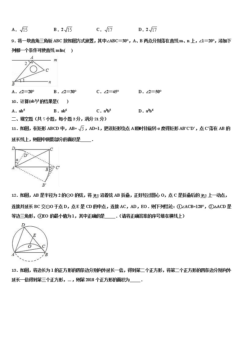 2022届黑龙江省大庆市林甸四中学中考联考数学试题含解析03
