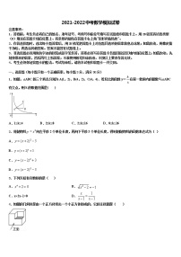 2022届黑龙江省哈尔滨道外区四校联考中考试题猜想数学试卷含解析