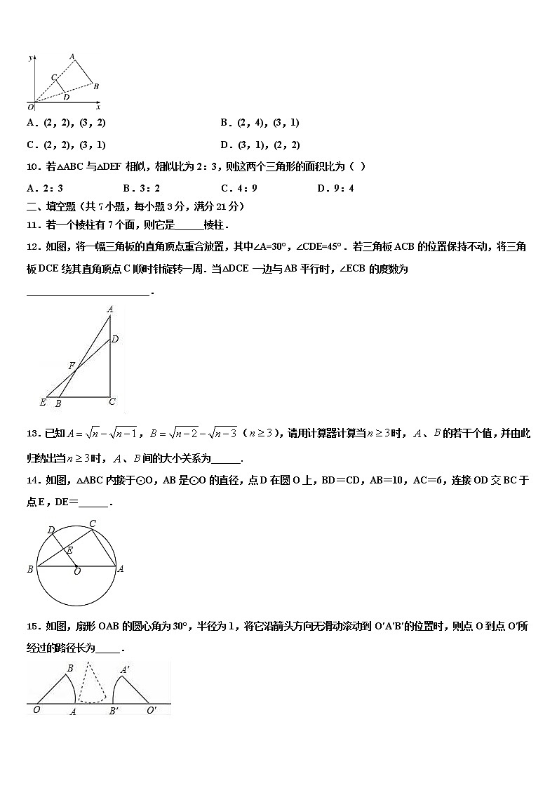 2022届黑龙江省哈尔滨道外区四校联考中考试题猜想数学试卷含解析第3页