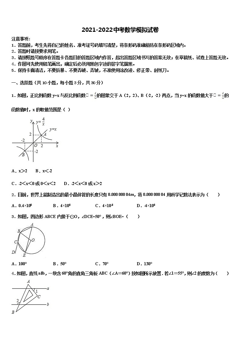 2022届黑龙江省哈尔滨市道里区重点中学中考二模数学试题含解析第1页