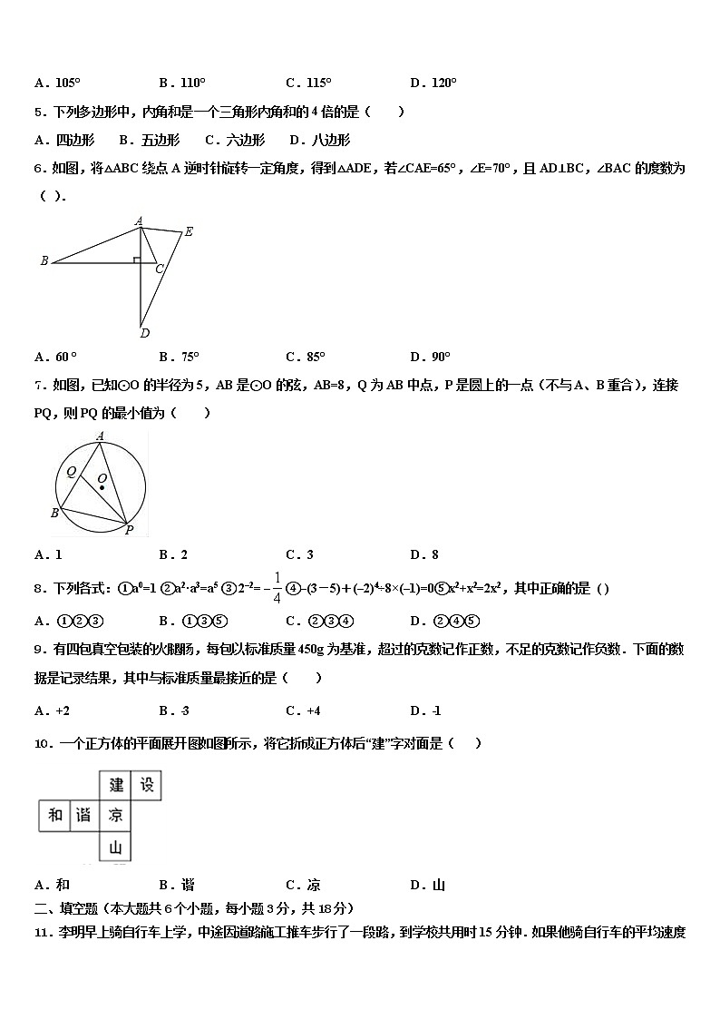 2022届黑龙江省哈尔滨市道里区重点中学中考二模数学试题含解析第2页