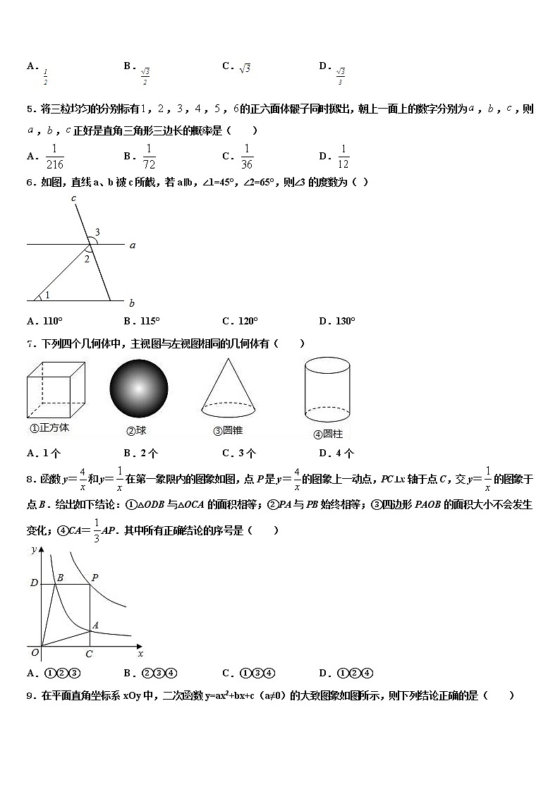 2022届黑龙江省齐齐哈尔市拜泉县中考数学模拟预测试卷含解析02