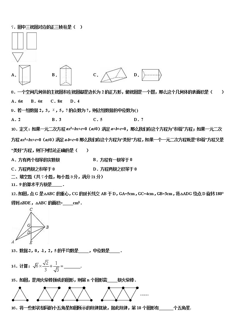 2022届黑龙江省伊春市铁力三中学中考数学四模试卷含解析02