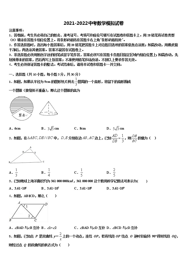 2022届湖北省恩施州市级名校十校联考最后数学试题含解析01