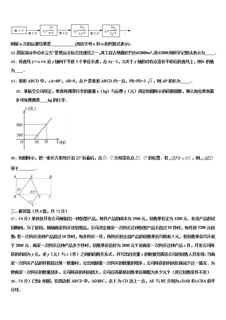2022届湖北省恩施州市级名校十校联考最后数学试题含解析03