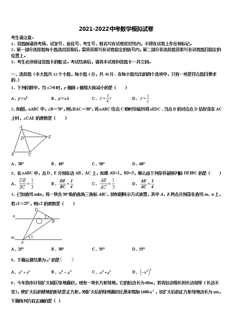 2022届黑龙江省大庆市肇源市级名校中考联考数学试题含解析01