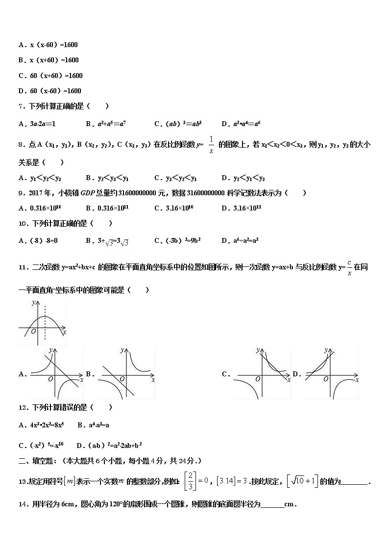 2022届黑龙江省大庆市肇源市级名校中考联考数学试题含解析02