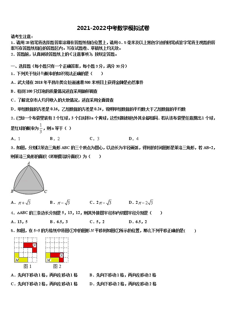 2022届河南省驻马店市驿城区胡庙乡第一中学中考数学押题试卷含解析第1页