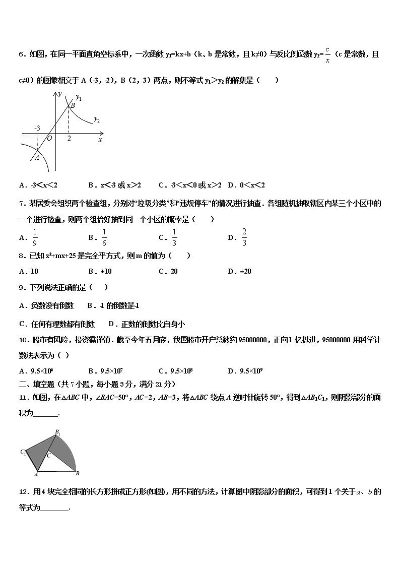 2022届河南省驻马店市驿城区胡庙乡第一中学中考数学押题试卷含解析第2页