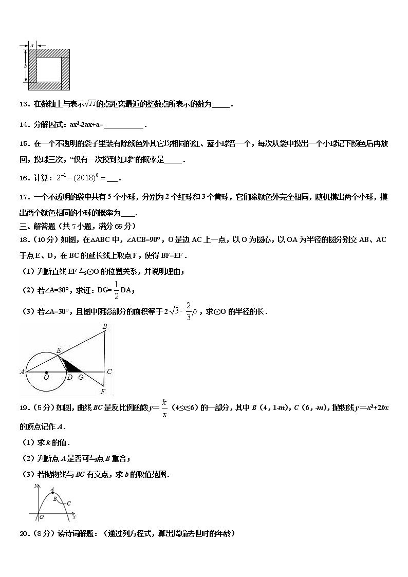 2022届河南省驻马店市驿城区胡庙乡第一中学中考数学押题试卷含解析第3页