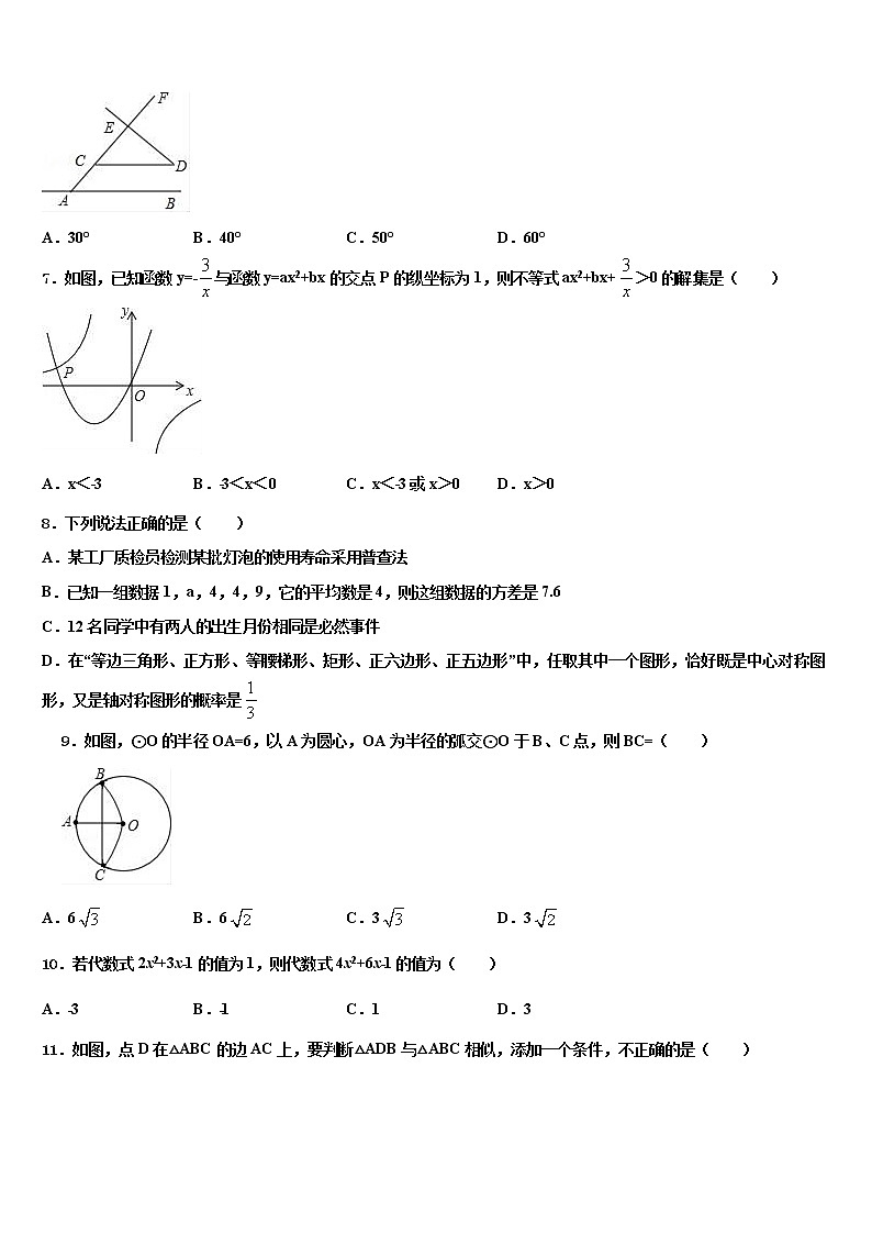 2022届黑龙江省绥滨农场校中考数学猜题卷含解析02