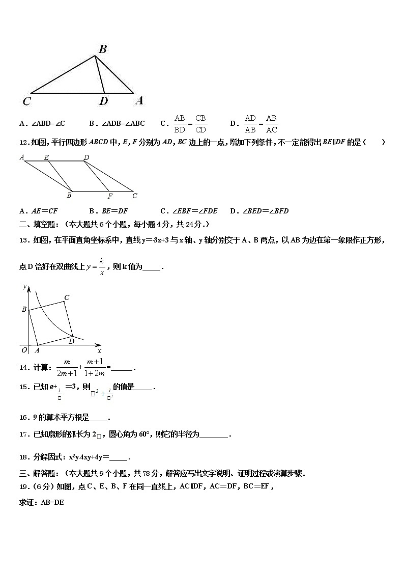 2022届黑龙江省绥滨农场校中考数学猜题卷含解析03