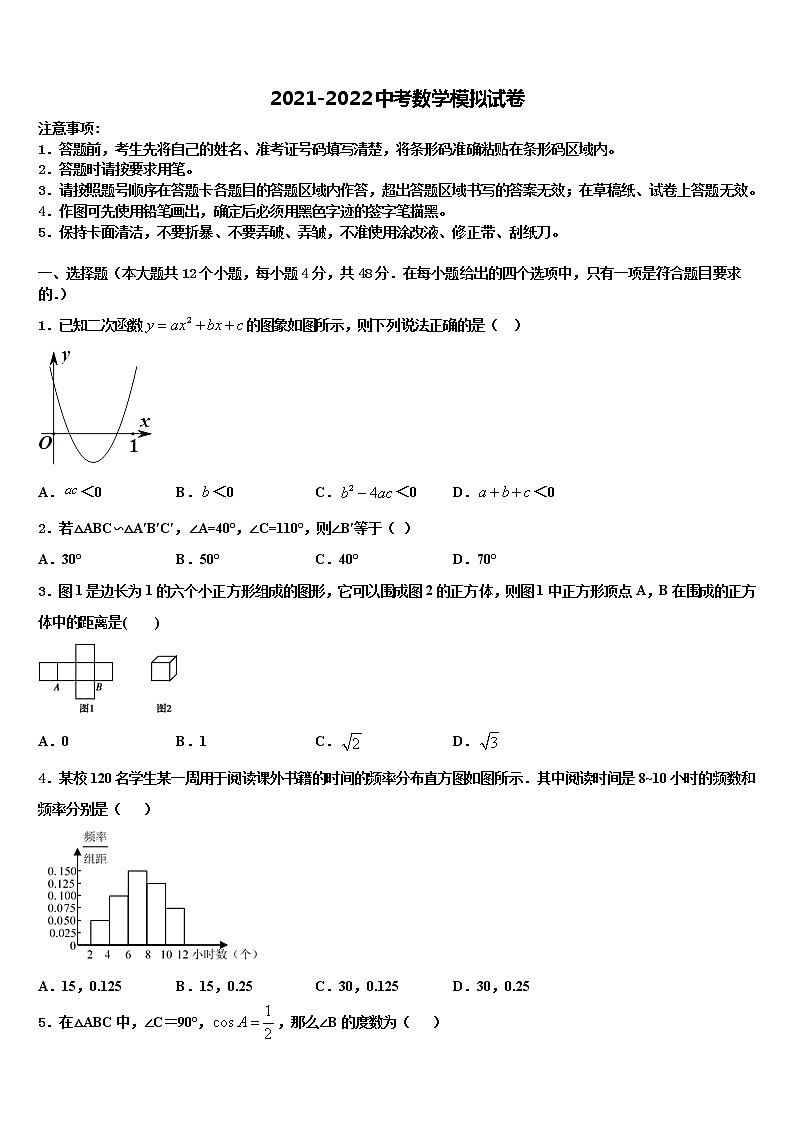 2022届黑龙江省齐齐哈尔市克东县中考数学四模试卷含解析01