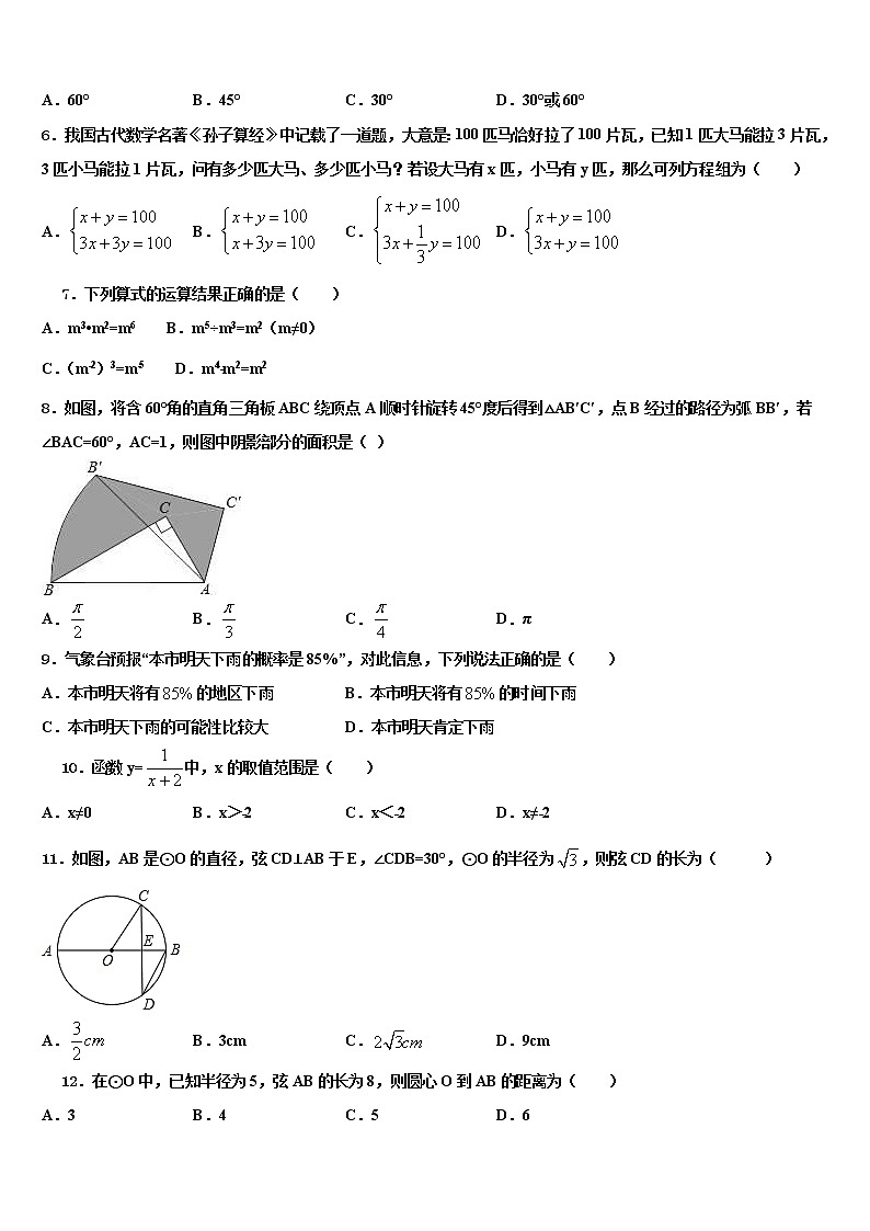 2022届黑龙江省齐齐哈尔市克东县中考数学四模试卷含解析02
