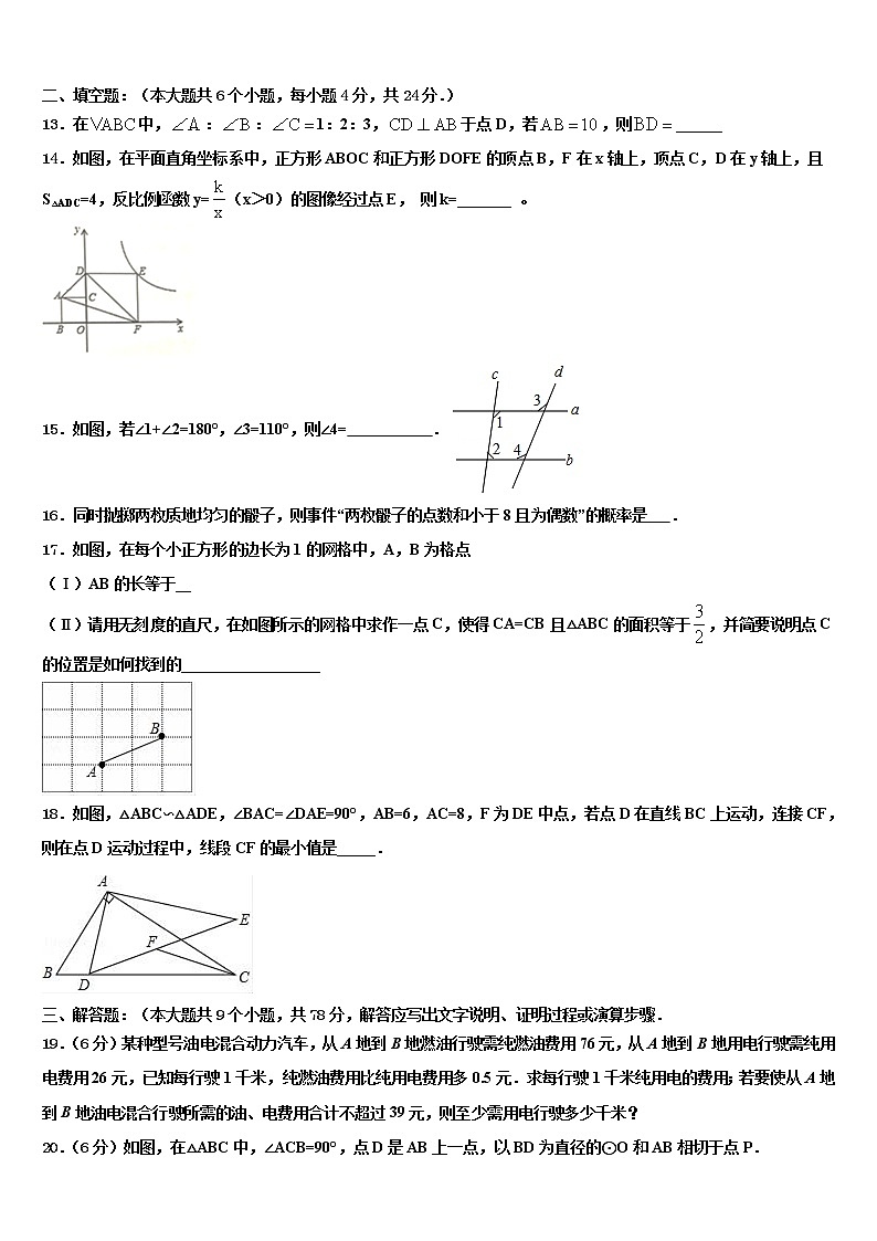 2022届黑龙江省齐齐哈尔市克东县中考数学四模试卷含解析03