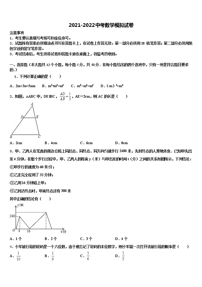 2022届湖北省恩施土家族苗族自治州宣恩县重点中学中考冲刺卷数学试题含解析第1页