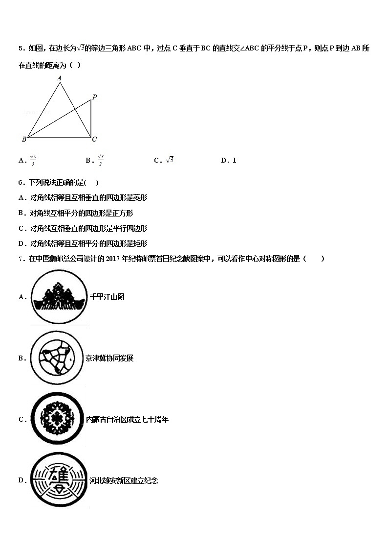 2022届湖北省恩施土家族苗族自治州宣恩县重点中学中考冲刺卷数学试题含解析第2页