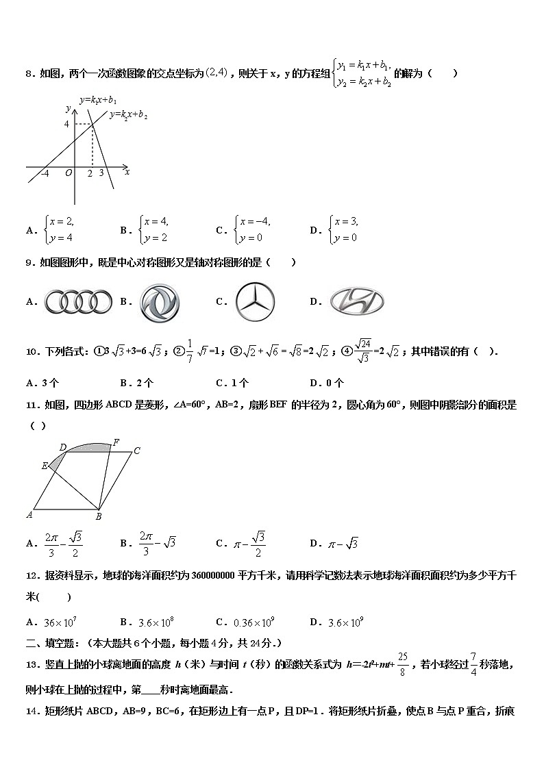 2022届湖北省恩施土家族苗族自治州宣恩县重点中学中考冲刺卷数学试题含解析第3页