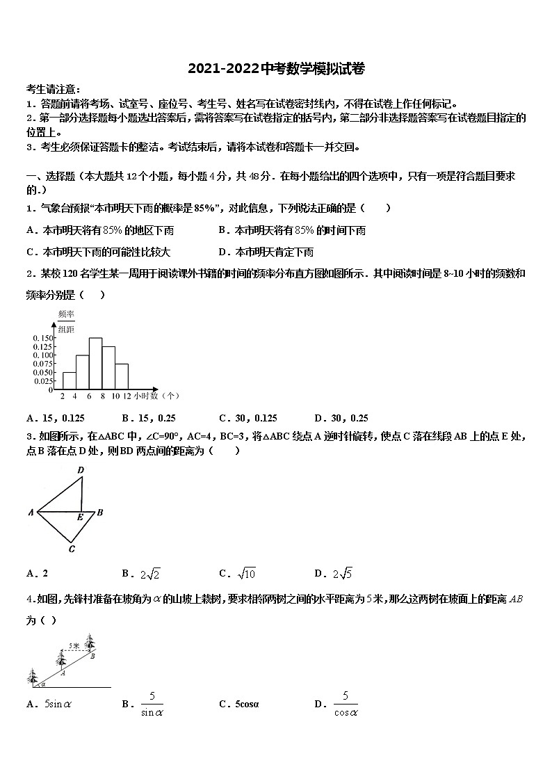 2022届黑龙江省甘南县联考中考数学模拟试题含解析01