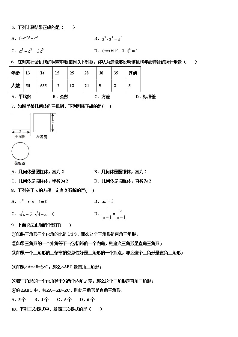 2022届黑龙江省甘南县联考中考数学模拟试题含解析02