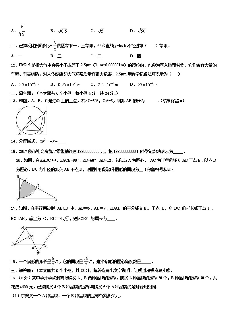 2022届黑龙江省甘南县联考中考数学模拟试题含解析03