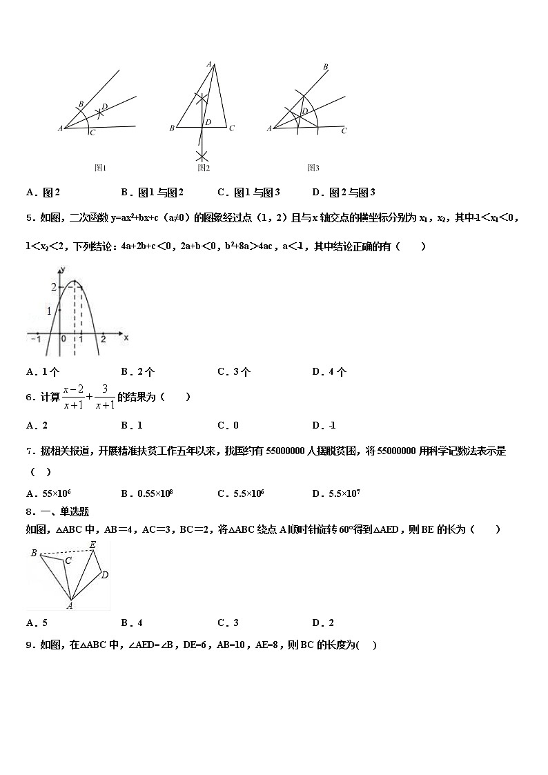 2022届湖北省鄂州市名校中考数学仿真试卷含解析02