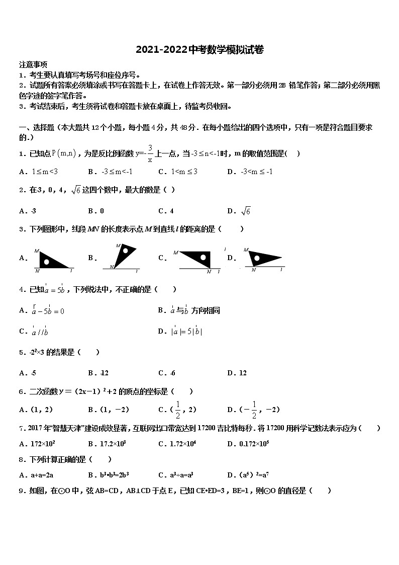 2022届黑龙江省齐齐哈尔市拜泉县中考猜题数学试卷含解析第1页