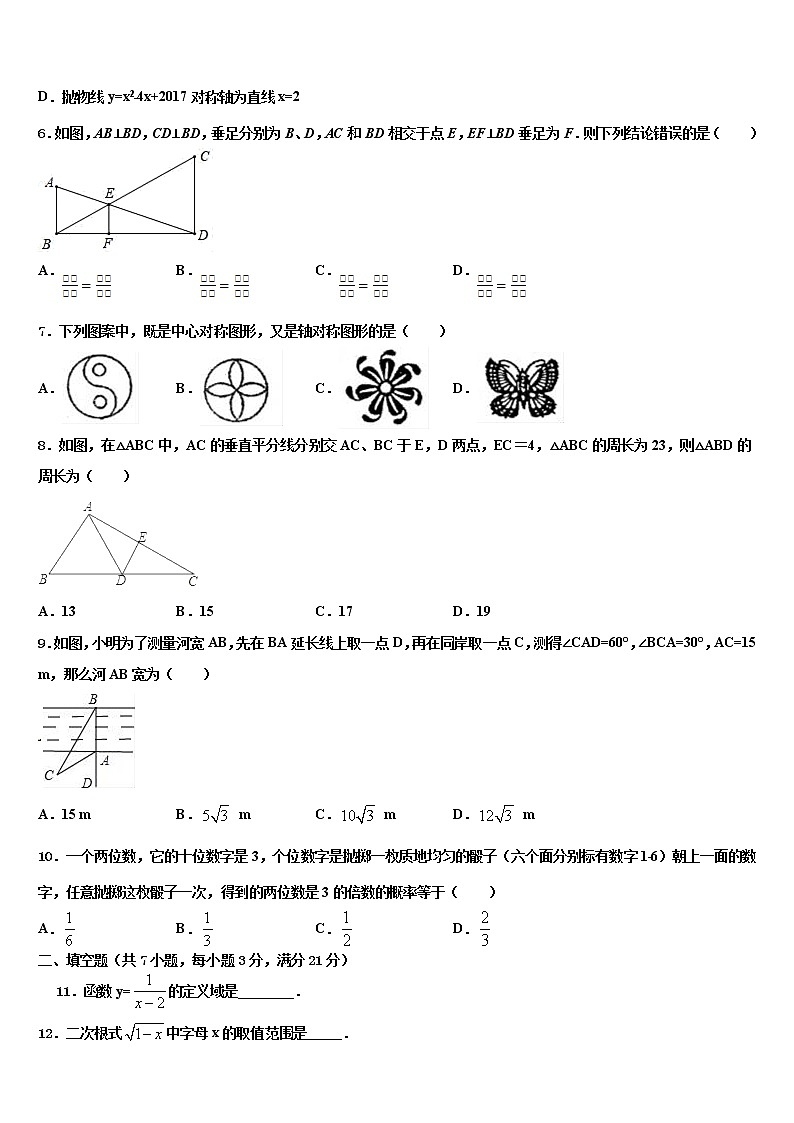 2022届黑龙江省大庆市肇源县中考联考数学试卷含解析第2页