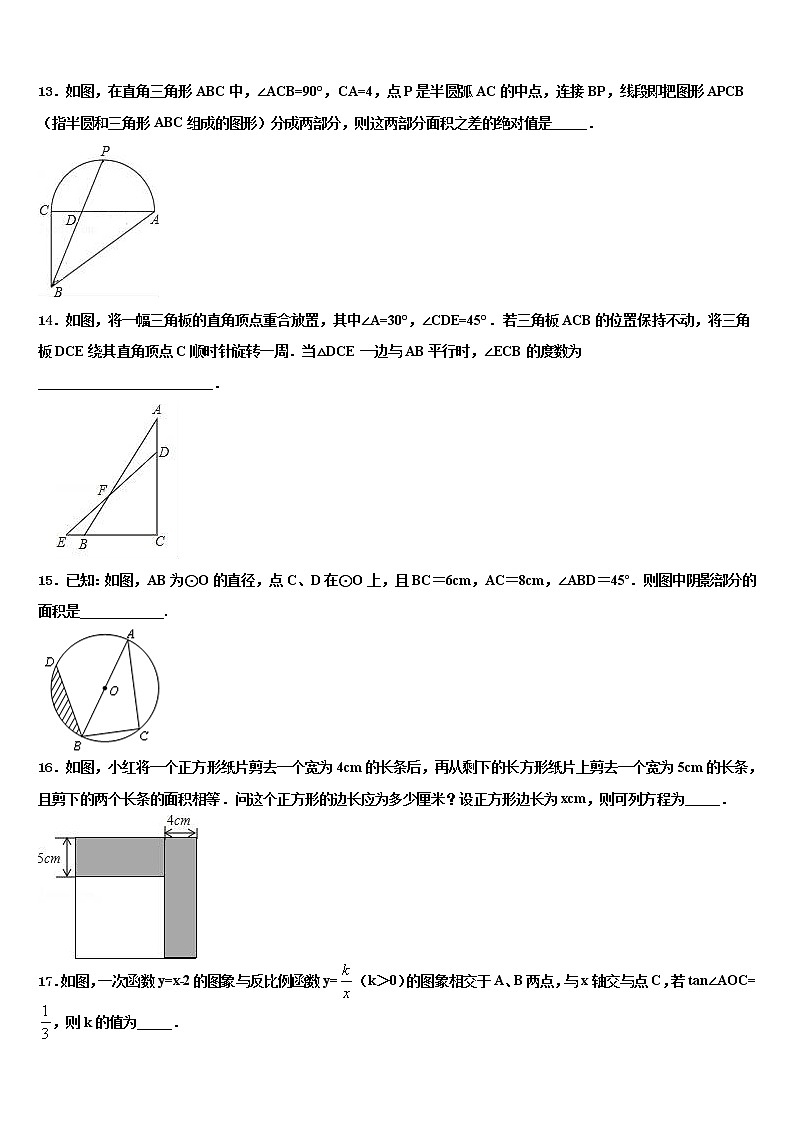 2022届黑龙江省大庆市肇源县中考联考数学试卷含解析第3页