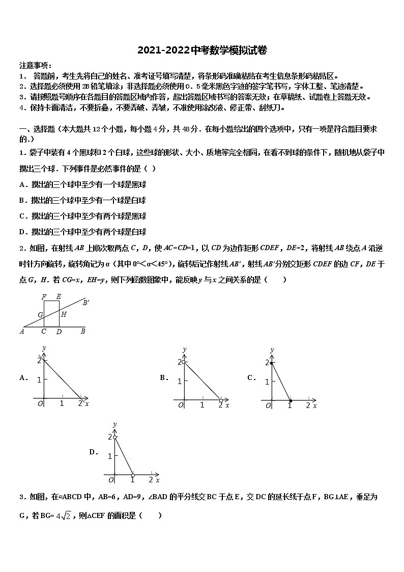 2022届湖北省恩施州恩施市中考数学模拟精编试卷含解析第1页