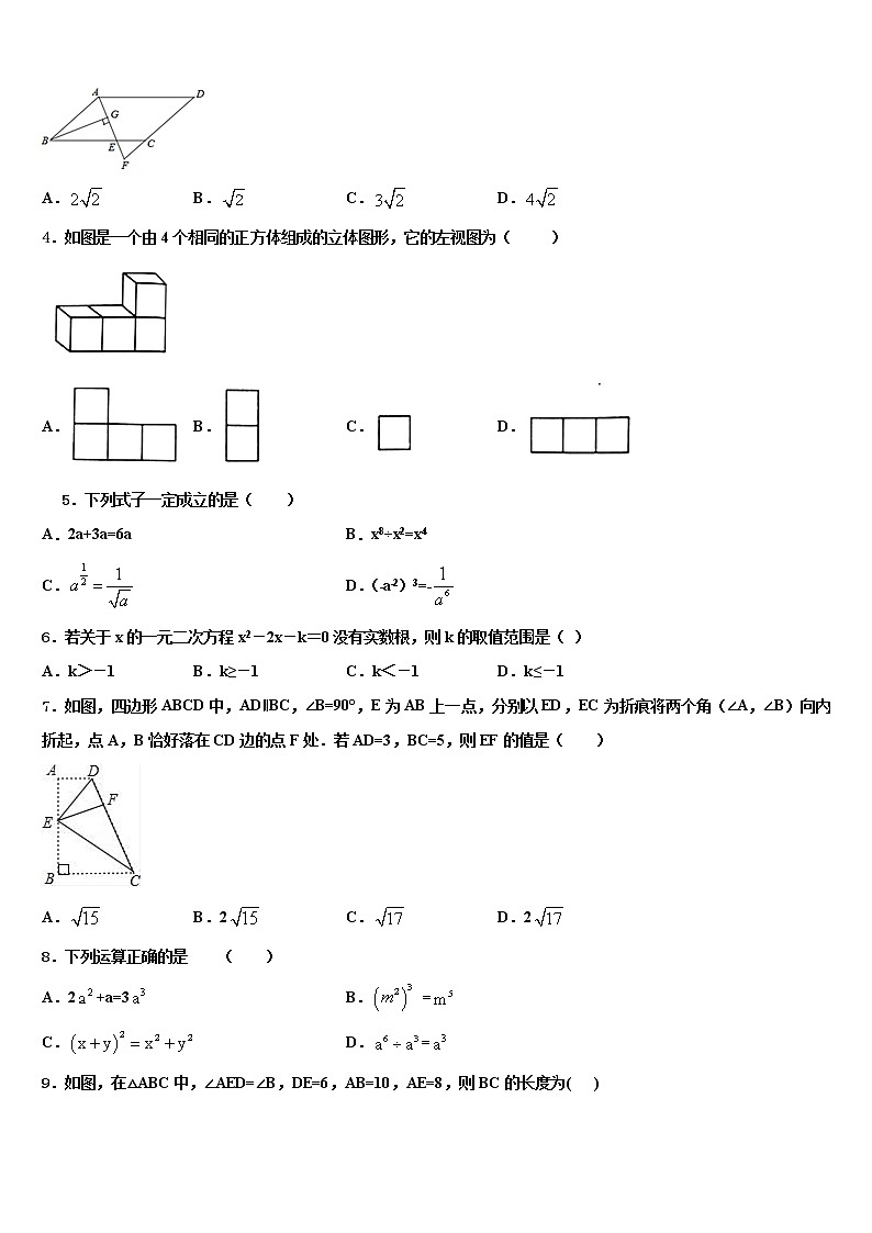 2022届湖北省恩施州恩施市中考数学模拟精编试卷含解析第2页