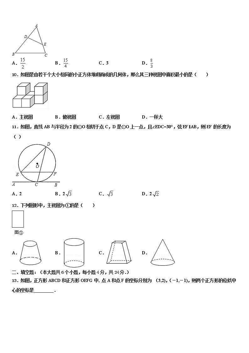 2022届湖北省恩施州恩施市中考数学模拟精编试卷含解析第3页