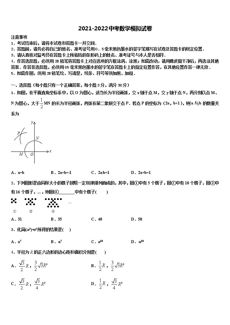 2022届黑龙江省哈尔滨市南岗区第十七中学中考数学四模试卷含解析第1页