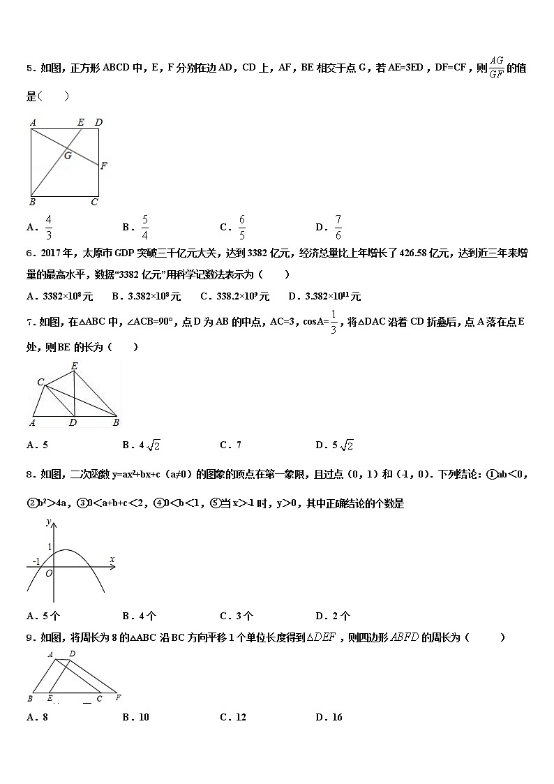 2022届黑龙江省哈尔滨市南岗区第十七中学中考数学四模试卷含解析第2页