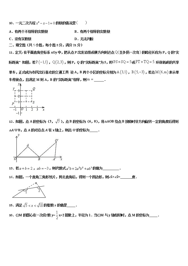 2022届黑龙江省哈尔滨市南岗区第十七中学中考数学四模试卷含解析第3页