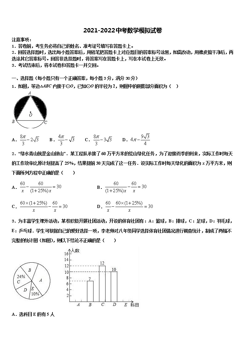 2022届湖北省沙洋县中考联考数学试卷含解析01